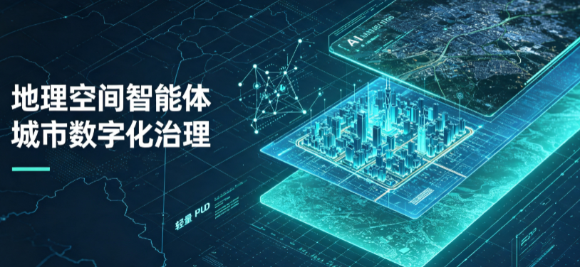 安义县地理 AI 智能体 Geo 优化落地城市全域治理，多维空间驱动精细化管理
