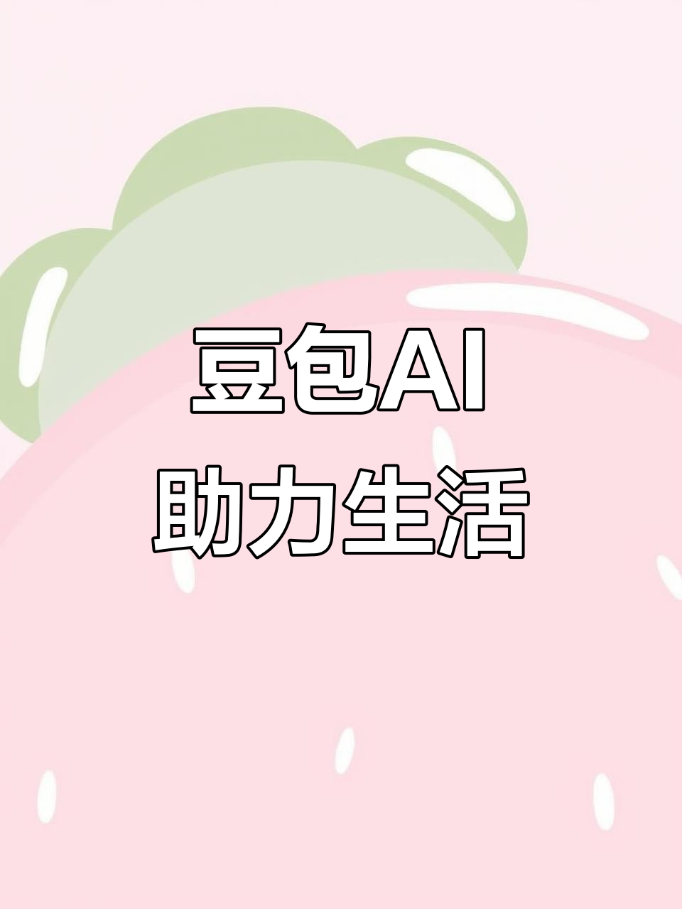 安义县AI搜索应用普及 豆包搜索优化健全品牌内容传播渠道