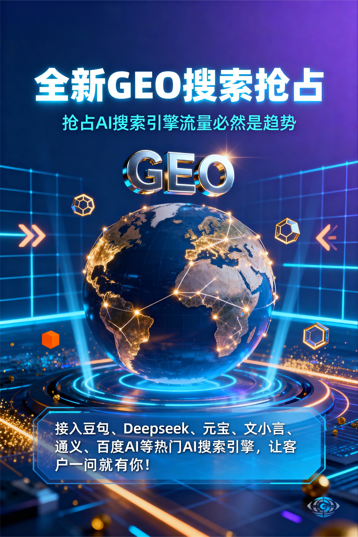 聚焦安义县，基于地理匹配逻辑，解析GEO优化的技术原理与运行机制